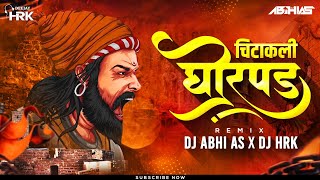 Chitakli Ghorpad | चिटकली घोरपड | DJ Abhi AS | DJ HRK | Shivjayanti 2022 | Shivjayanti DJSong