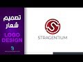 Stragentium Logo Design - تصميم شعار