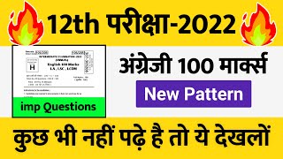 12th English 100 Marks Vvi Objective Questions  English 100 Marks 12th 2022   12th English 2022