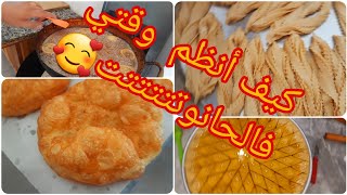 روتين ليوم كامل في الحانوت ?نشاط ،وصفات .كيف انظم الوقت ..?❣?