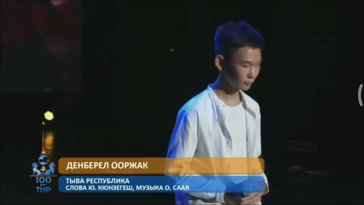Денберел ооожак иностранеу. Дэмбэрэл ооржак финал. Дэмбэрэл ооржак 2020. Денберела ооржака песни видео. Одинокая луна демберел ооржак клип.