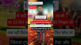 यूपी पुलिस 🚨 अंतिम 15 दिनों में क्या करे।#motivation #uppolice #trendingshorts #viralreels