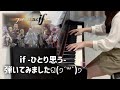 【FEif】if〜ひとり思う〜/ファイアーエムブレムif/蓮花/Fire Emblem Fates/if/hitori omou/pianocover/ピアノ【弾いてみた】