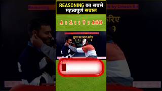 Reasoning का सबसे महत्वपूर्ण प्रश्न 💯💯 #logicalreasoning #reasoningclasess #analogyreasoning#