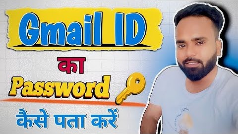 Gmail id ka password kaise pata kare || Gmail id ka password bhul gaye to kya kare ||