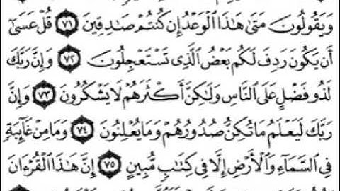 سورة النمل [ من الآية 64 إلى 93 ] بصوت الشيخ فارس عباد