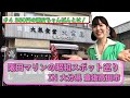 阪田マリンの昭和レトロスポット巡りin大分県 豊後高田市 #4 350円の激安ちゃんぽんとは!