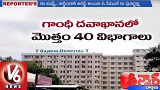 Special Story On Gandhi And Osmania Hospitals | Hyderabad | Reporters Diary | V6 News