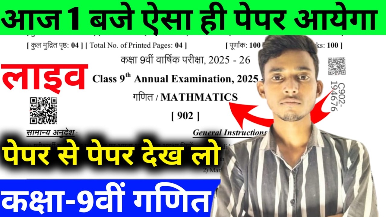 Claas 9th maths Annual Exam 2026 ll Rajasthan Varshik Class 9th Ganit paper 2026