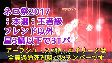 تحميل ネロ祭 周回 Mp4 Mp3 تحميل ネロ祭 周回 Mp4 Mp3