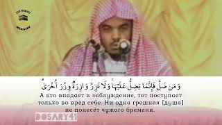 сура Ночной перенос аль-Исра'  9-19 || шейх Ясир ад Даусари