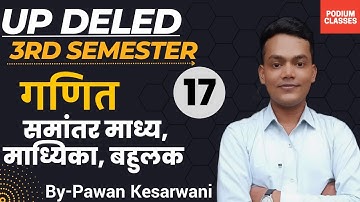 Up deled 3rd semester maths समांतर माध्य, माध्यिका तथा बहुलक #deled3rdsemester #deledclasses #deled