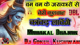 #New_Viral_Reels-कुशवाह कांवड़ लावेंगे//Bum Bum Ke Jaykaro Se Teri Kushwah Kawad Lavege Dj Gokul Kus