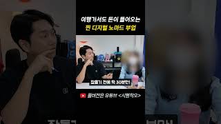 #구매대행 #부업 #직장인부업 #투잡 #해외구매대행 #shorts