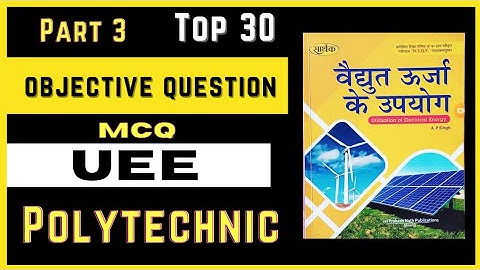 UEE objective question || MCQ of UEE💯