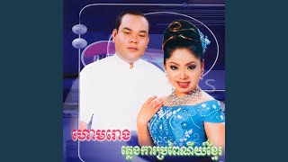 Download Lagu ត្រពាំងពាយ Download Lagu ត្រពាំងពាយ