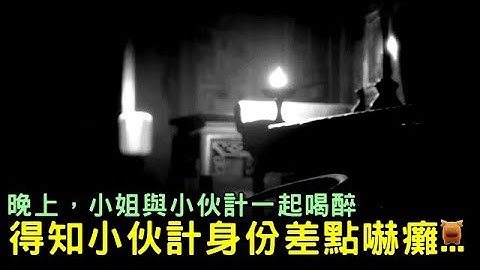 晚上，小姐与小伙计一起喝醉，得知小伙计身份差点吓瘫...【乡村奇闻故事】 - 天天要闻