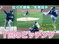 【1回のピッチング！】佐々木朗希・先発投手【1番DH・大谷翔平選手】ドジャースvsブリュワーズ@アメリカン・ファミリー5/23/26 #大谷翔平 #shoheiohtani #dodgers 