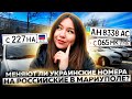 В Мариуполе запрещают украинские номера?