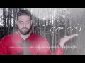Khalil Benali ROH ROHI Lyrics Video Khalil Benali ROH ROHI Lyrics Video