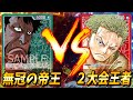 【対戦動画】錦えもん vs 赤ゾロの対戦が両者ギリギリの駆け引きがアツすぎたｗｗｗ #35【ワンピースカードゲーム/ONE PIECE】