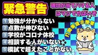 【相談会】現状に困ってる学生さん。今手を打たないと大変なことになりますよ【あらポン教授】