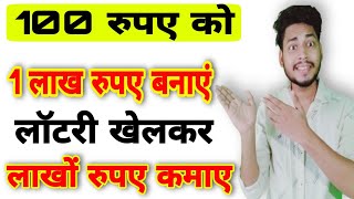 Online LOTTERY kaise khele/ Kerala lottery ticket online kaise kharede ! online LOTTERY #lottery screenshot 5