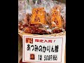 秋田市薬局 あつみのかりん糖 にかほ市 秋田の人気お菓子 手土産