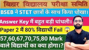 Bihar STET Answer Key Out! Big Mistake by BSEB! 😢80% Fail in Paper 2? STET 2025 Latest News!
