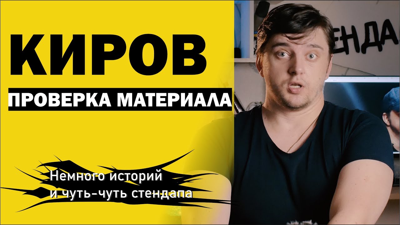 Проверка авто киров