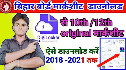 bihar board marksheet download digilocker | digilocker se 10th marksheet kaise nikale 2023 | 12th