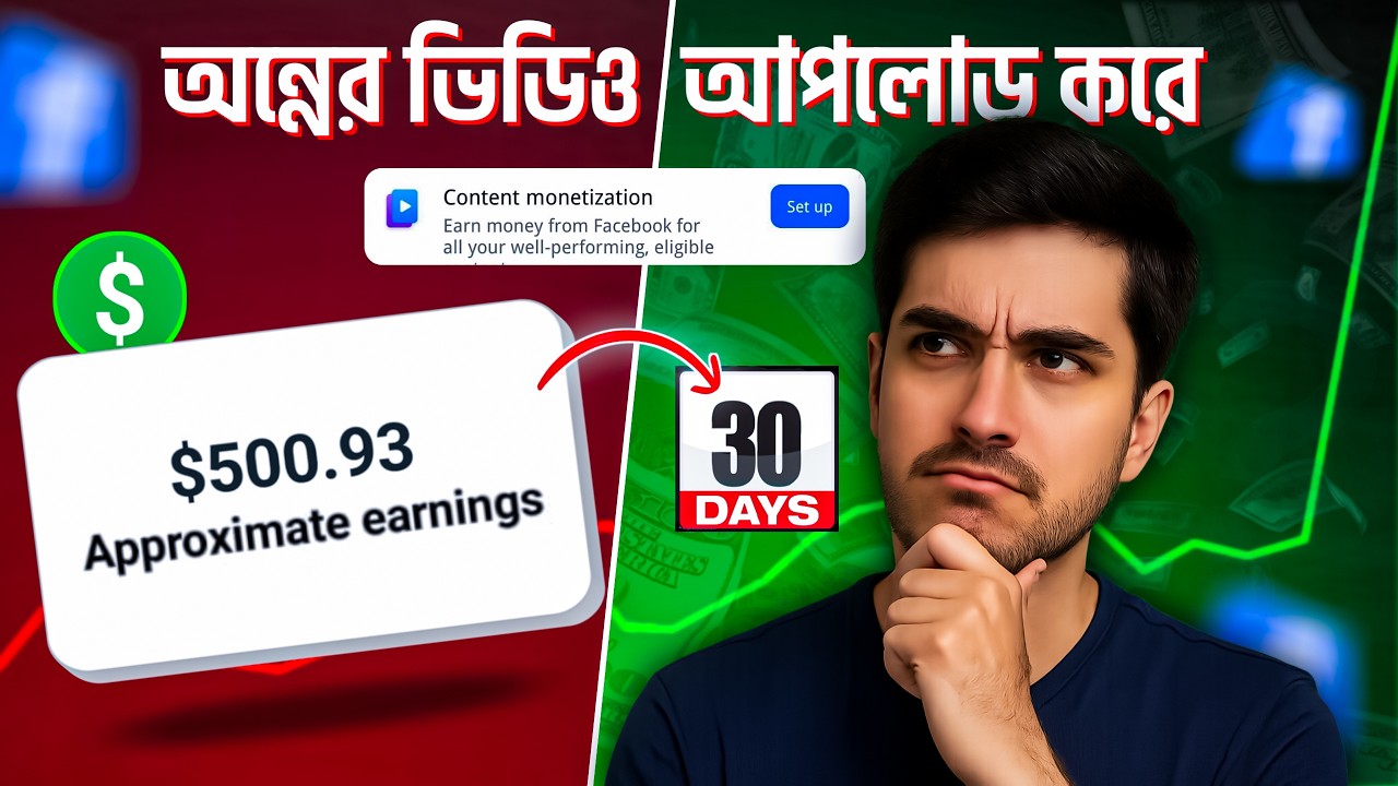 প্রতি মাসে ফেসবুক থেকে ইন*কাম করলাম ৫০,০০০+ | Facebook content Monetization ||