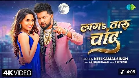 #Video | Neelkamal Singh New Song | Laga Taru Chand | Sweety Mishra | New Bhojpuri Song | Naya Gana