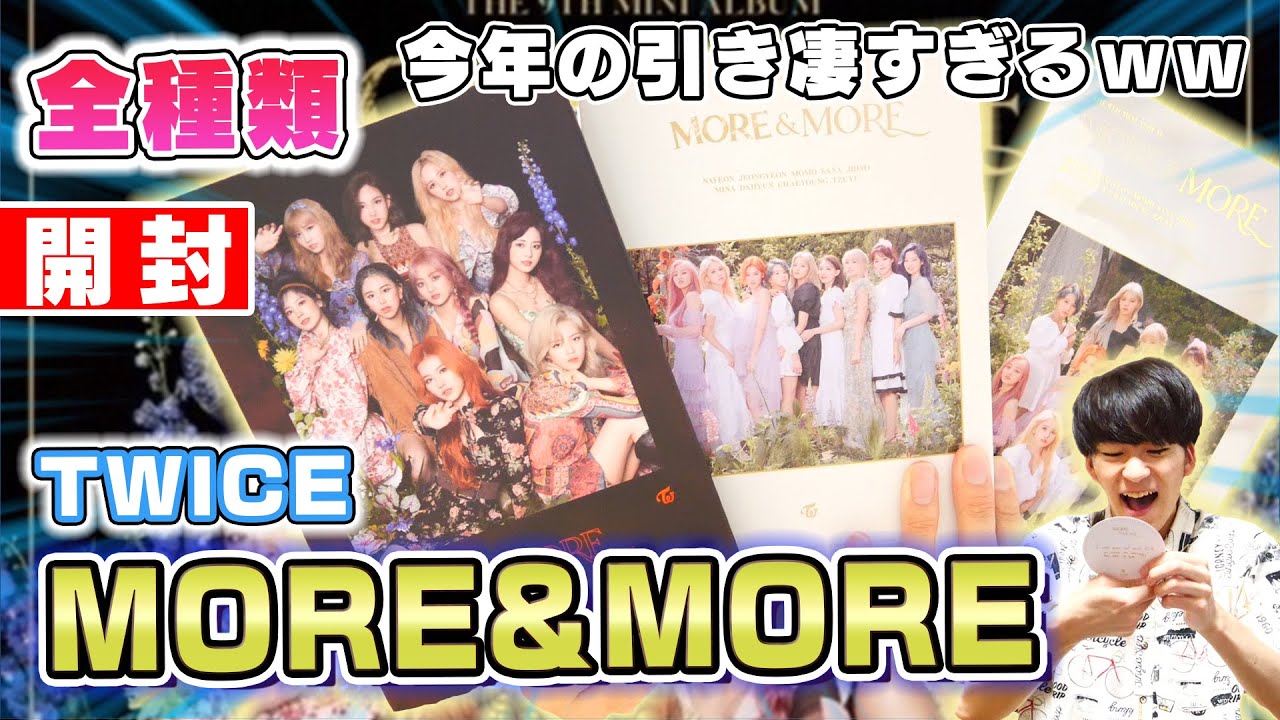 Twice More More 全種類開封 気になるトレカや特典は 트와이스 Album Unboxing Youtube