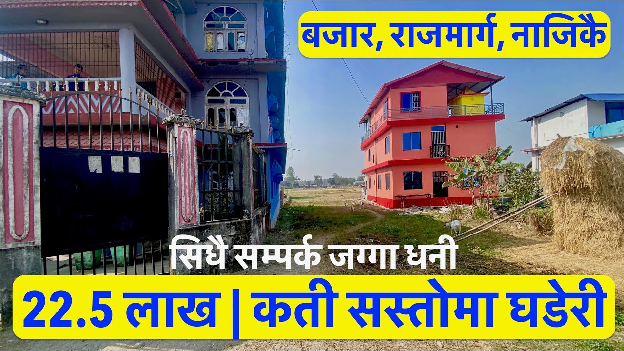 22 Lakh 50 Hajar Jhapa ghar jagga cheap land for sale at Jhapa ,Nepal