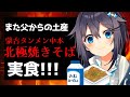 【激辛...？】夜ご飯に北極焼きそば食べる【にじさんじ／空星きらめ】