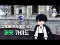 마비노기 뉴비 공략ㅣ퍼핏 가이드 플라잉 서포트 천년 묵은 플러스 마비노기 뉴비 공략ㅣ퍼핏 가이드 플라잉 서포트 천년 묵은 플러스