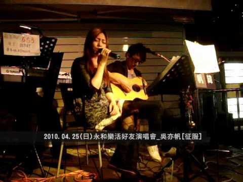 吳亦帆[征服].wmv