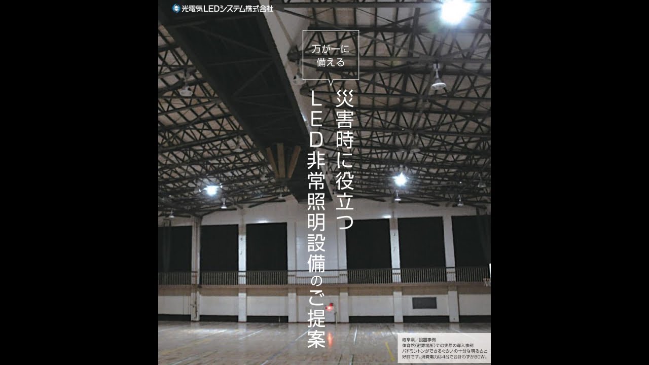 非常用LED照明設備 YouTube