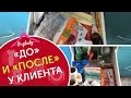 Организация хранения на кухне. «ДО» и «ПОСЛЕ» работы организатора пространства.