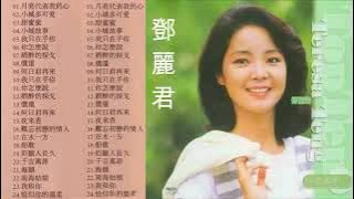 鄧麗君 Teresa Teng - 永恒鄧麗君柔情經典 【甜蜜蜜/月亮代表我的心/小城故事/我只在乎你/你怎麽說/酒醉的探戈/償還/何日君再來/夜來香/難忘初戀的情人 】CD1