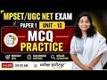UGC NET & MPSET Paper 1 Unit 10 Complete MCQ Practice Session Important PYQs 2025 #samikshainstitute