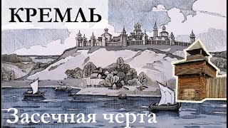 Кремль, Засечная черта, Баратаевка | история Ульяновска