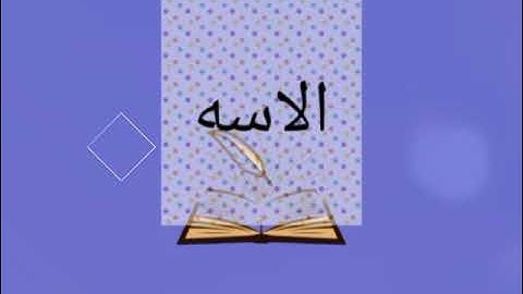 بسام عثمان يقرا من سوره ق