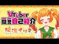 【自己紹介】Vtuber一問一答自己紹介【\#新人vtuber /陽海イリヲ】