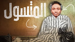 فيلم الزعيم عادل امام - المتسول - بجودة عالية HD #كوميديا