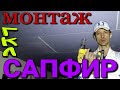 Монтаж гипсокартона САПФИР. Первый опыт.