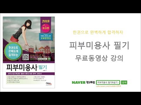 [피부미용사 필기] 화장품학 02