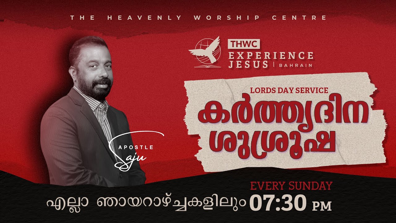 THWC Bahrain | 2026 – Year of Earnest Prayer | കർത്തൃദിന ശുശ്രൂഷ | Apostle Saju | 11/01/2026