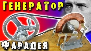 🌑 ГЕНЕРАТОР ФАРАДЕЯ  УНИПОЛЯРНЫЙ ГЕНЕРАТОР ПАРАДОКС ФАРАДЕЯ Unipolar Generator ИГОРЬ БЕЛЕЦКИЙ